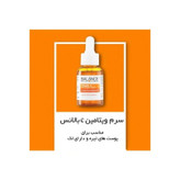سرم روشن کننده ویتامین C (تضمین اصالت)