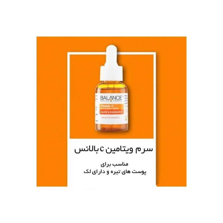سرم روشن کننده ویتامین C (تضمین اصالت)